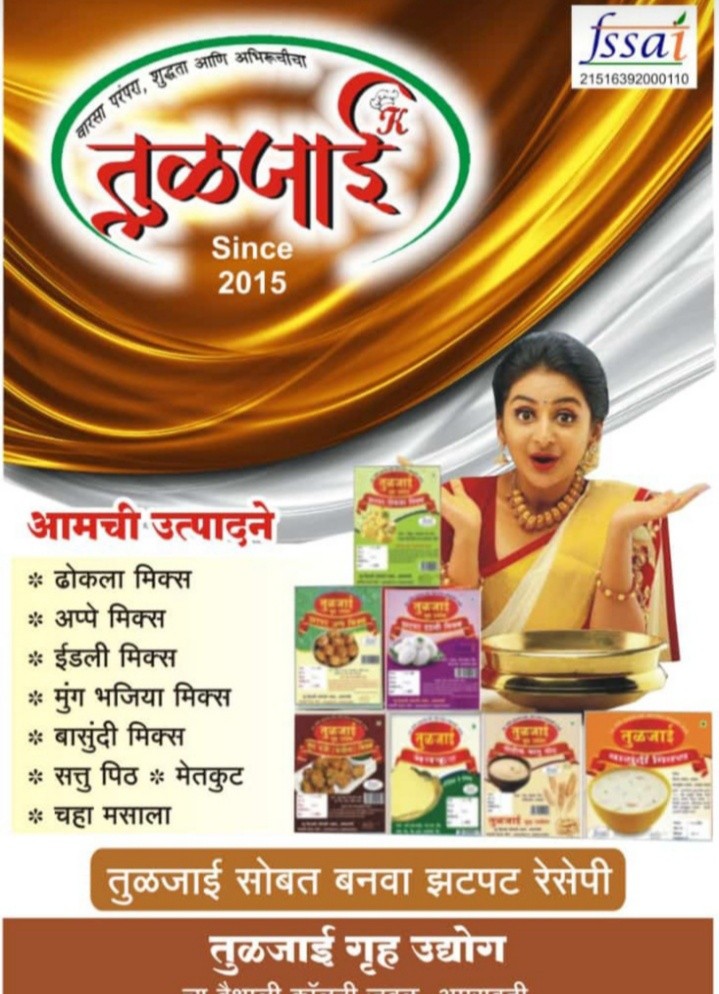 tuljai Gruha udyog