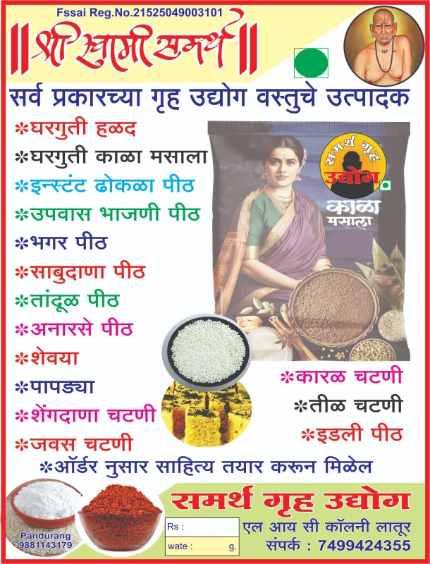 Samarth Gruha Udyog